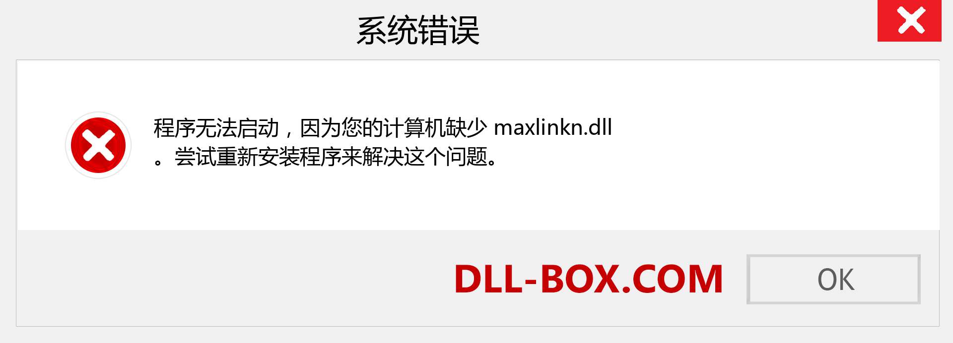 maxlinkn.dll 文件丢失？。 适用于 Windows 7、8、10 的下载 - 修复 Windows、照片、图像上的 maxlinkn dll 丢失错误